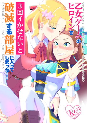 Make the Otome Game Heroine Cum x3 or Bad End Game Over (Japanese) By yuribatakebokujou Make the Otome Game Heroine Cum x3 or Bad End Game Over (Japanese) By yuribatakebokujou