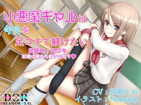 Devilish JK Wants to Discipline You With Footjobs By Dream or Real Devilish JK Wants to Discipline You With Footjobs By Dream or Real