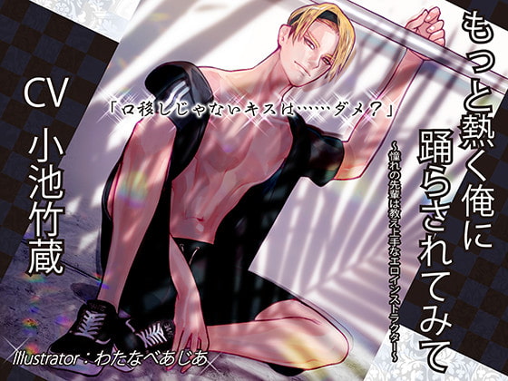 Dance for Me! ~The Erotic Instructor~ By David Dance for Me! ~The Erotic Instructor~ By David