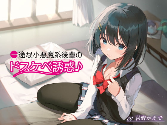 Seduced by Your Devilish Kouhai By Large Snowflakes on G String Seduced by Your Devilish Kouhai By Large Snowflakes on G String