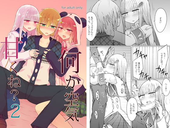 Isn't the Air a Little Sweet? 2 By nijiiro suisho Isn't the Air a Little Sweet? 2 By nijiiro suisho