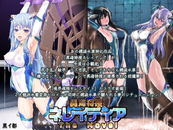 Outer Sea Investigation Nereidia - The Novel By kuroimiyako Outer Sea Investigation Nereidia - The Novel By kuroimiyako
