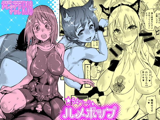 Do it pop By kisinosato satosi