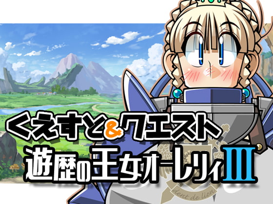 Quest & Quest - Tour Princess Orelei III By Ashita ha docchida!? Quest & Quest - Tour Princess Orelei III By Ashita ha docchida!?
