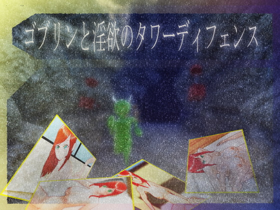 Goblin & Succubus Tower Defense By matatabi neko soft Goblin & Succubus Tower Defense By matatabi neko soft