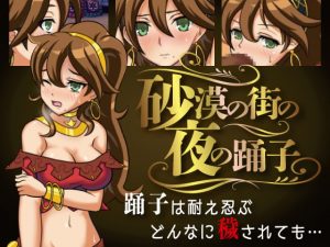 [RE298561] The Desert Town’s Dancer by Night