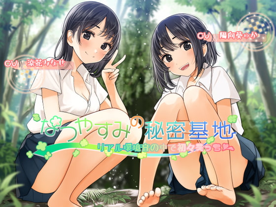 Summer Break Hidden Base ~First Time with Realistic Environmental Sounds~ By entrance(erotrance) Summer Break Hidden Base ~First Time with Realistic Environmental Sounds~ By entrance(erotrance)