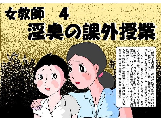 Female Teacher 4: Lewd Extracurriculars By Kisaragi Mutsuki Female Teacher 4: Lewd Extracurriculars By Kisaragi Mutsuki