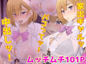 [RE298721] Creampies for a Runaway Gal