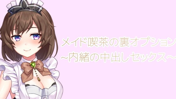 Back Options of Maid Cafe ~Secret Cream Pie Sex~ By Dream-Cute Back Options of Maid Cafe ~Secret Cream Pie Sex~ By Dream-Cute