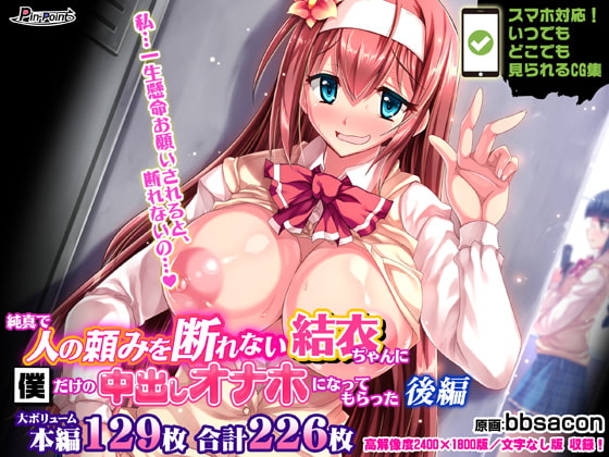 Yui-Chan's Too Nice (To Say No) And That's Why She's My Cum Sponge Part 2 By PINPOINT / KINGPIN / PINPOINT QUICK Yui-Chan's Too Nice (To Say No) And That's Why She's My Cum Sponge Part 2 By PINPOINT / KINGPIN / PINPOINT QUICK