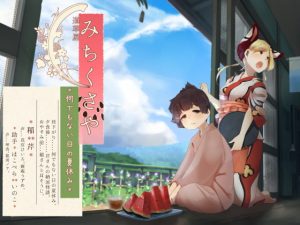 [RE298887] Michikusaya – Ine 4: A Lazy Summer Day