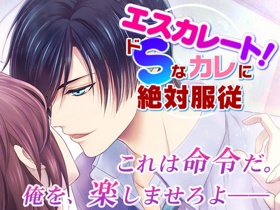 Escalate! Total Obedience to My Sadist Boyfriend By OtomeDrama Escalate! Total Obedience to My Sadist Boyfriend By OtomeDrama