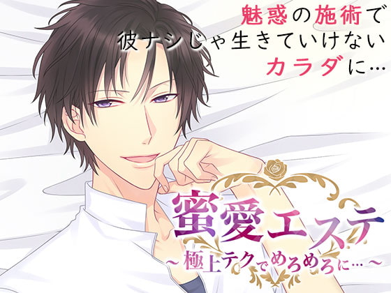 Love Spa ~Fall in Love With His Technique...~ By OtomeDrama Love Spa ~Fall in Love With His Technique...~ By OtomeDrama