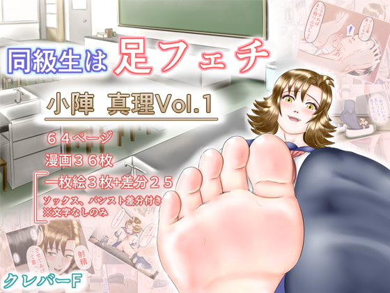 My Classmate's Foot Fetish - Mary Vol.1 By clever-f My Classmate's Foot Fetish - Mary Vol.1 By clever-f