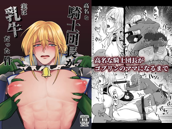 The Renowned Knight Captain Was A Milk Cow All Along By Namakoinu The Renowned Knight Captain Was A Milk Cow All Along By Namakoinu