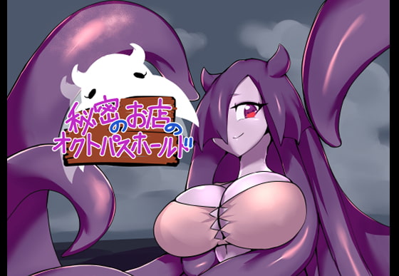 Octopus hold! By ZettaiZetumei Octopus hold! By ZettaiZetumei