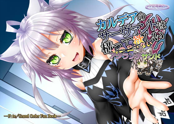 I Want the Servants at Chaldea to Care for Me - Atalanta Sandwich By YUUNAGIZAKKATEN I Want the Servants at Chaldea to Care for Me - Atalanta Sandwich By YUUNAGIZAKKATEN