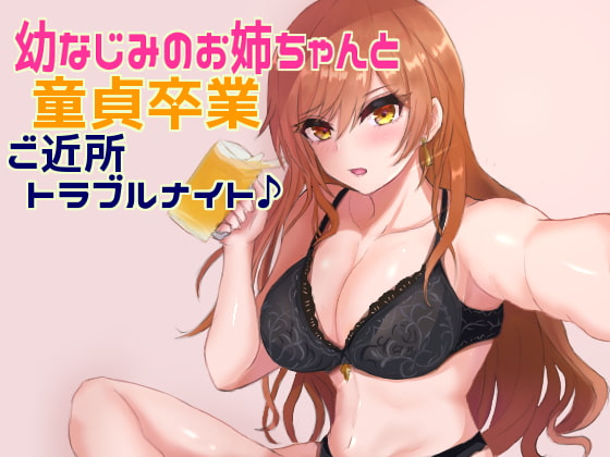 Losing My Virginity with My Older Childhood Friend ~Neighborly Night of Trouble~ By Yurism Losing My Virginity with My Older Childhood Friend ~Neighborly Night of Trouble~ By Yurism