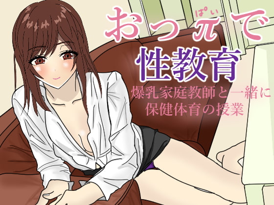 The Sexual Lesson with the Chest By suzukazemio The Sexual Lesson with the Chest By suzukazemio