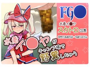 [RE299322] ill*a’s Outdoor Poop