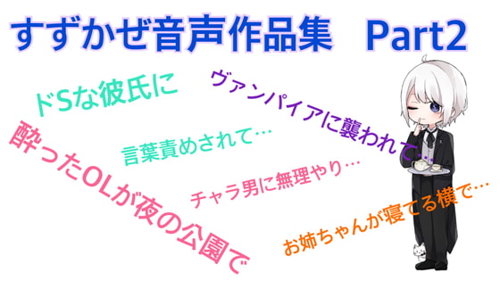 suzukaze R18 VOICE SOUND ONLY Part 2 By suzukazehouse suzukaze R18 VOICE SOUND ONLY Part 2 By suzukazehouse