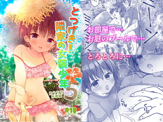 Charge!! The Crossdressing Boy Next Door 5: Home Swimsuit By CoconutBless