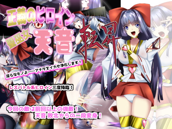 Justice Heroine - Sacred Shrine Maiden Amane: Tenshou By Mousou PushOn Justice Heroine - Sacred Shrine Maiden Amane: Tenshou By Mousou PushOn