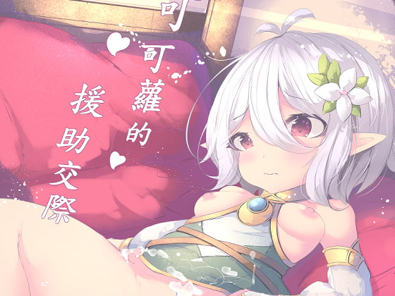 Kokkoro Prostitution By tennsai5566 Kokkoro Prostitution By tennsai5566