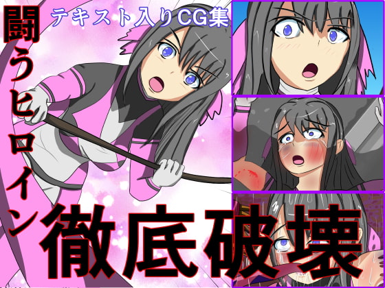 Thoroughly destroy the battle heroine By AnayaSoft Thoroughly destroy the battle heroine By AnayaSoft