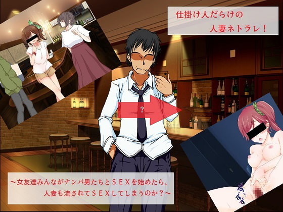 Wife-cucking Pick-up Artists ~If Her Friends Get Picked Up for Hot SEX, Will She Too?~ By tonkotsu syouyu Wife-cucking Pick-up Artists ~If Her Friends Get Picked Up for Hot SEX, Will She Too?~ By tonkotsu syouyu