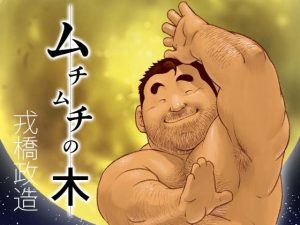[RE300406] The Flubby Tree