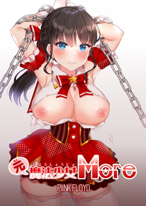 Former Magical Girl More - Wife Get Revenge Cucked By The Villain By PIINK FLOYD Former Magical Girl More - Wife Get Revenge Cucked By The Villain By PIINK FLOYD
