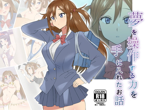 I Can Control Dreams ~Kana Mimori~ By Circle kagemusya I Can Control Dreams ~Kana Mimori~ By Circle kagemusya