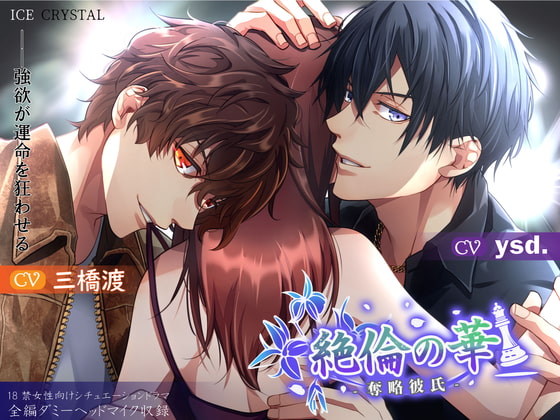 Matchless flower - Plunder boyfriend By ICECRYSTAL Matchless flower - Plunder boyfriend By ICECRYSTAL