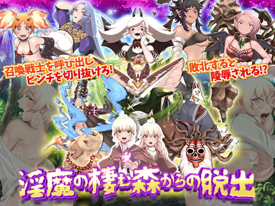 Escape from the Succubus Forest By 7th Air Company (Shiden Kai) Escape from the Succubus Forest By 7th Air Company (Shiden Kai)