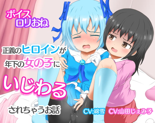 A Heroine of Justice Gets Teased By a Younger Girl By Niche Pinch A Heroine of Justice Gets Teased By a Younger Girl By Niche Pinch