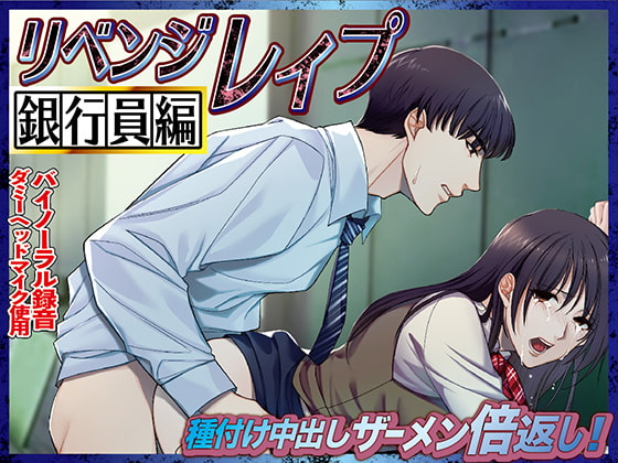 Revenge Rape! The Vengeful Banker Takes His Due By KZentertainment Revenge Rape! The Vengeful Banker Takes His Due By KZentertainment