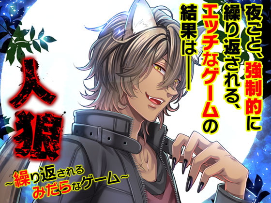 Werewolf ~Lewd Looping Game~ By OtomeDrama Werewolf ~Lewd Looping Game~ By OtomeDrama