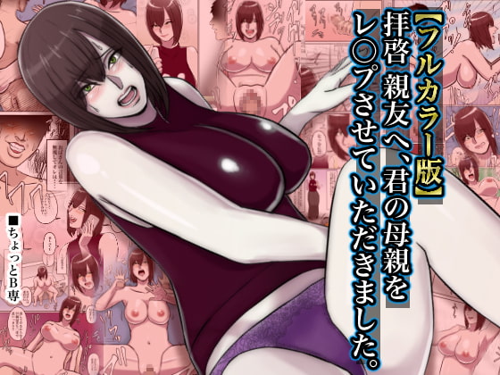 Hey Pal, I Raped Your Mom By chottoB-sen Hey Pal, I Raped Your Mom By chottoB-sen