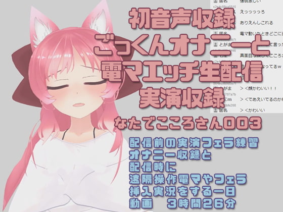 Natade Kokoro-san 003 ~Swallowing and Vibration~ By pinkyweb Natade Kokoro-san 003 ~Swallowing and Vibration~ By pinkyweb