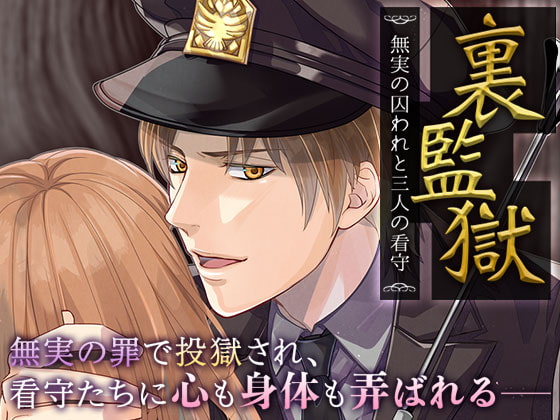 Prison Secret ~Punished By Three Guards for a Crime You Didn't Commit~ By OtomeDrama Prison Secret ~Punished By Three Guards for a Crime You Didn't Commit~ By OtomeDrama