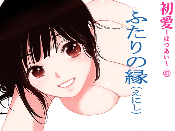 Our Little Destiny (Hatsuai41) By tanakayutaka Our Little Destiny (Hatsuai41) By tanakayutaka
