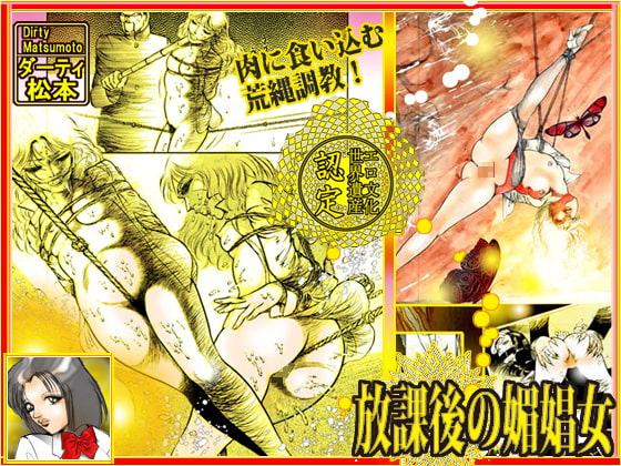 After School Whore By dirty matsumoto After School Whore By dirty matsumoto