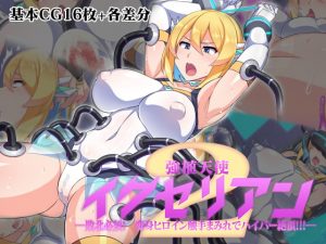 [RE300974] Powerplant Angel Ixelian -Defeat Imminent! Hyper Tentacle Rape Climax!!!- 2