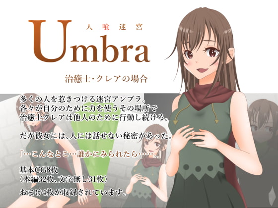 Man-Eating Labyrinth Umbra - Claire the Healer By Yumemi Town 3rd District Man-Eating Labyrinth Umbra - Claire the Healer By Yumemi Town 3rd District