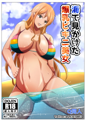 The Busty Girl I Saw in the Water By Qdoujin The Busty Girl I Saw in the Water By Qdoujin