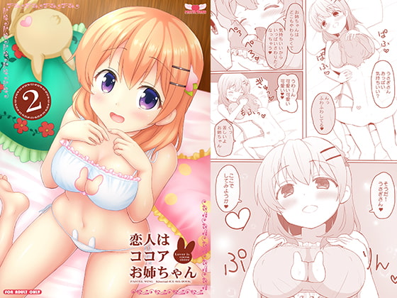 My Lover is Cocoa Onee-chan 2 By PASTEL WING My Lover is Cocoa Onee-chan 2 By PASTEL WING