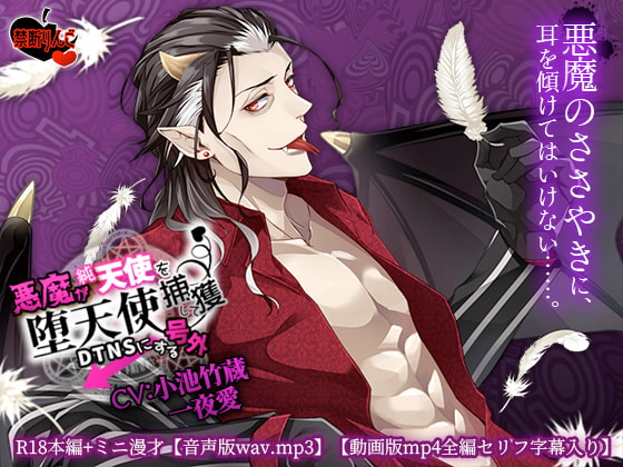 A Pure Angel Corrupted By a Foul Demon By Forbidden fruit A Pure Angel Corrupted By a Foul Demon By Forbidden fruit