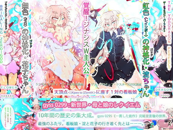 APEX to ZENITH : YODO & HANAKO By STUDIO GYNASISTA !! APEX to ZENITH : YODO & HANAKO By STUDIO GYNASISTA !!